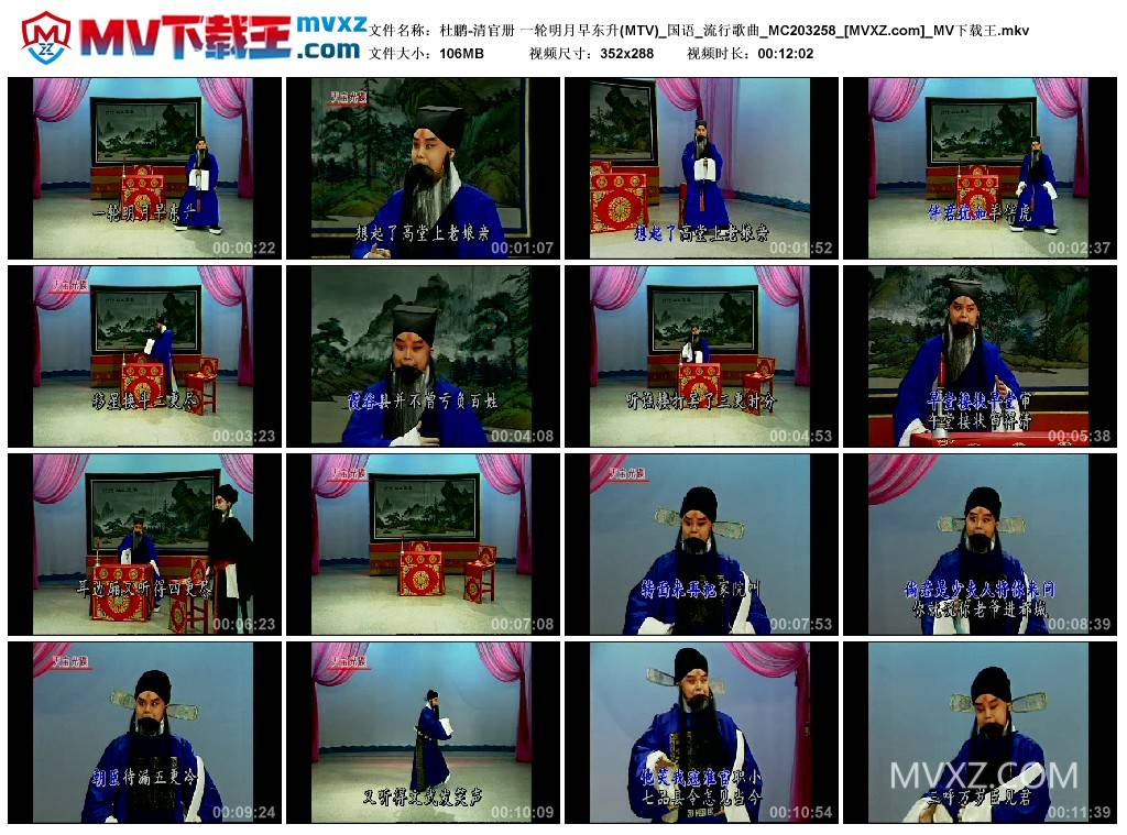 杜鹏-清官册 一轮明月早东升(MTV)_国语_流行歌曲_MC203258